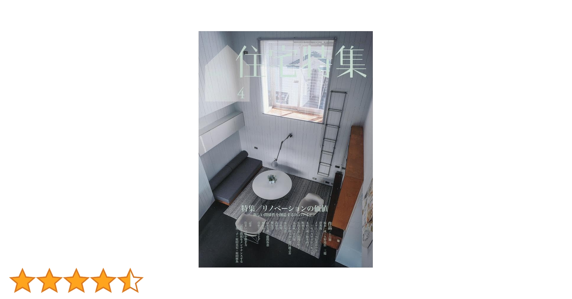 a+u EMI Architects 特集（2024年3月号） Amazon.co.jp: a+u（エー・アンド・ユー）2024年4月号/食を